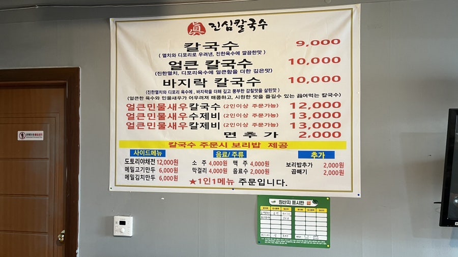 진심칼국수 사진 5