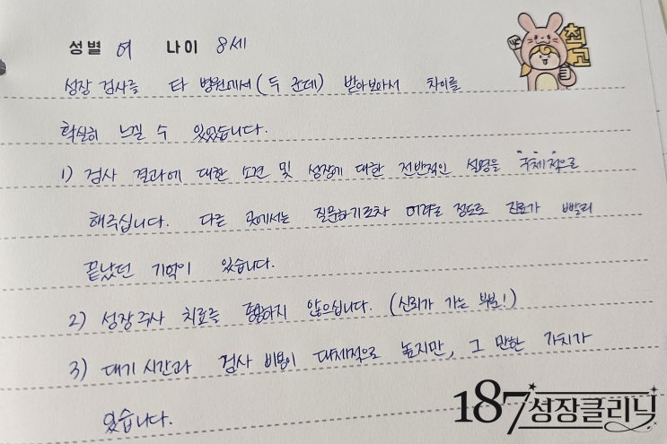  성장치료후기 (여아/8세)