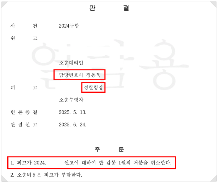  "선고를 앞당겨 주십시오" 의뢰인(경찰)의 명예퇴직을 위한 KY파트너스 정동욱 변호사의 마지막 변론