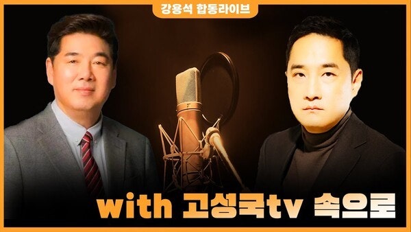 [KNL with 고성국tv 속으로] 대장동 1심 ‘항소 포기’... 3심제 취지 배치되는 결정인가