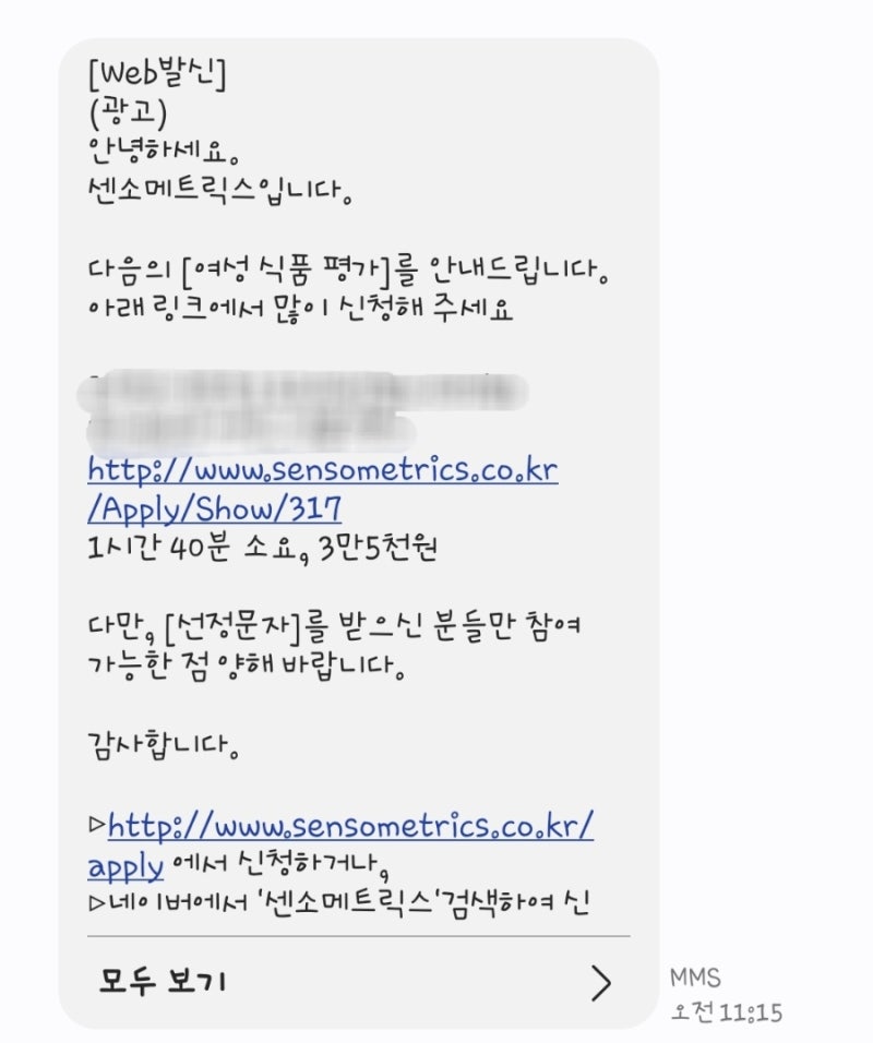 1시간에 3.5만원 버는 꿀알바[센소메트릭스]