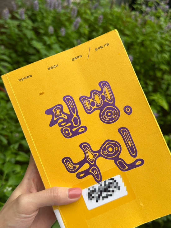  도서후기_질병, 낙인: 무균사회와 한센인의 강제 격리