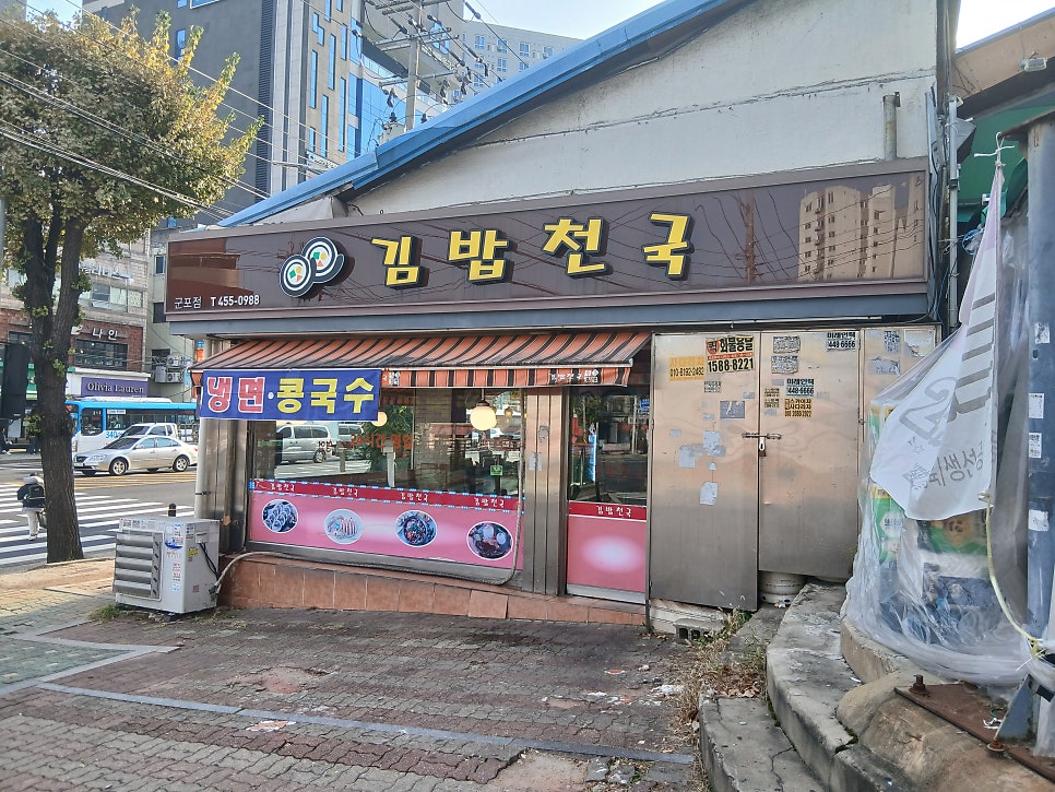 김밥천국 군포점 사진 3