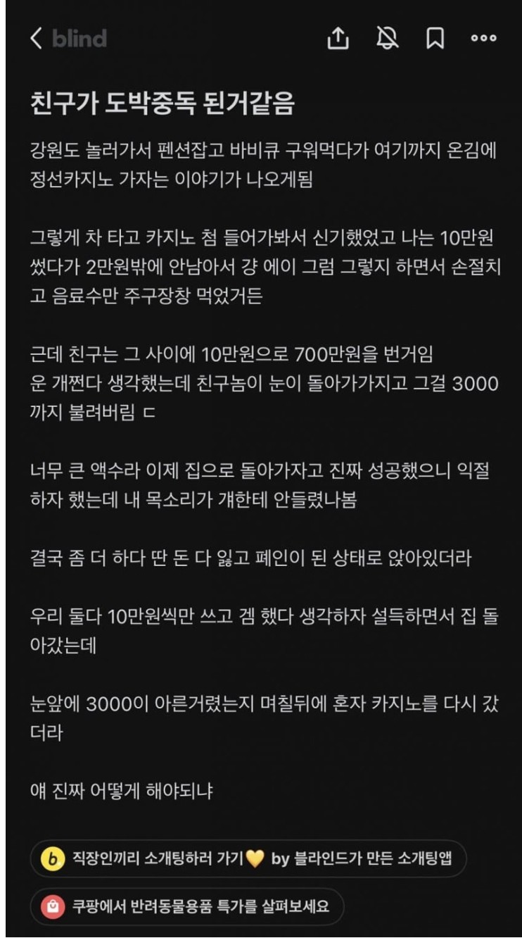  친구가 도박에 중독된 것 같다