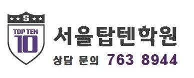 서울탑텐학원 사진 2