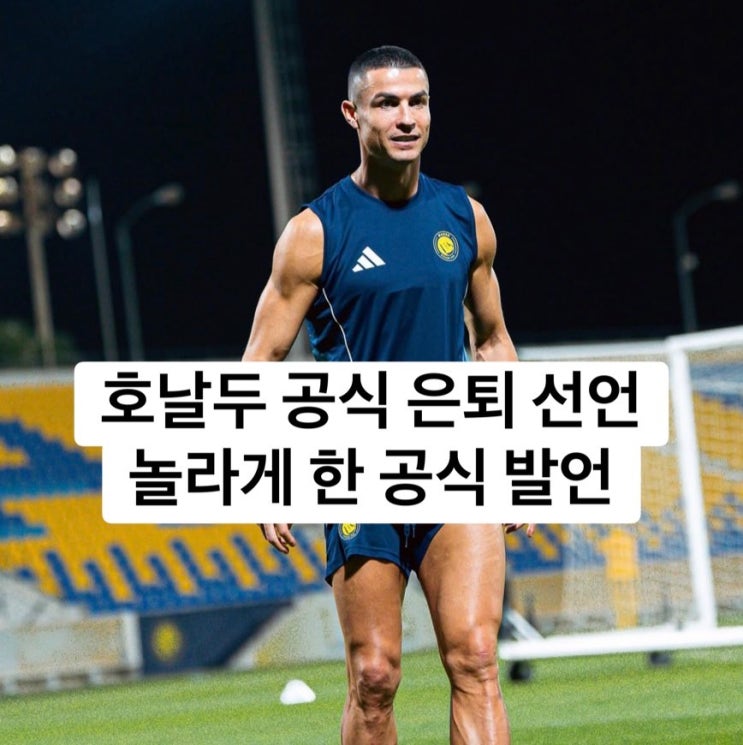 <b>호날두</b> ‘1-2년 안에 <b>은퇴</b>’ 공식 선언 재산 축구 전설로... 
