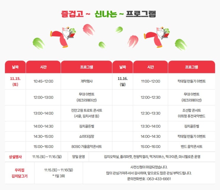  2025 진안고원 김치보쌈축제｜일정·운영시간·프로그램 총정리! 진안에서 완성되는 가을 김치 여행
