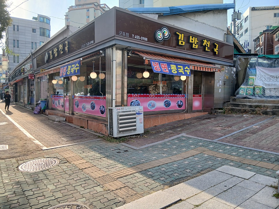 김밥천국 군포점 사진 2