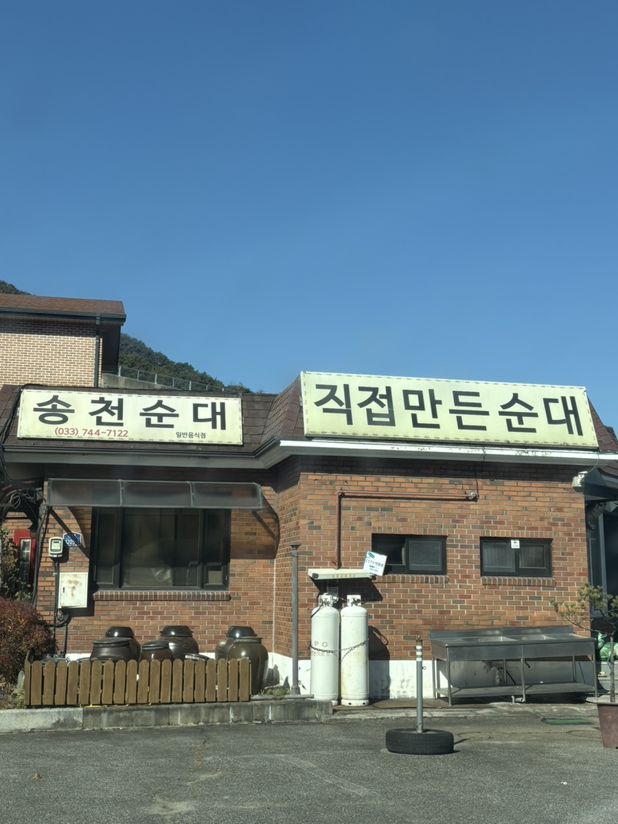 송천순대 사진 1