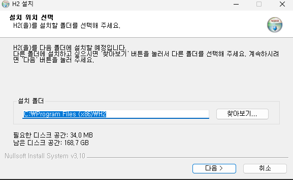  h2 db 설치_windows 11 기준