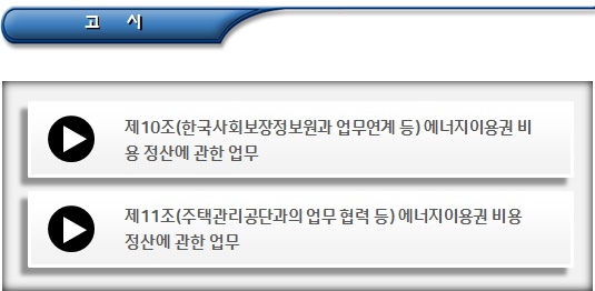  에너지바우처 업무위탁 및 사업비 예탁