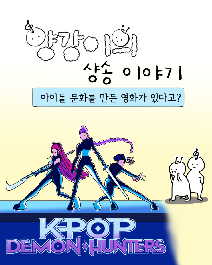  아이돌 문화를 만든 영화가 있다고?