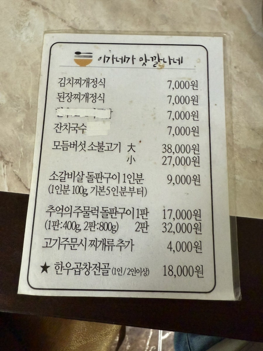 이가네가 맛깔나네 사진 6