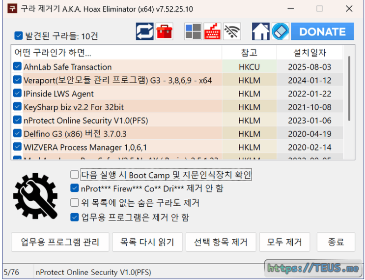  구라제거기  v7.52