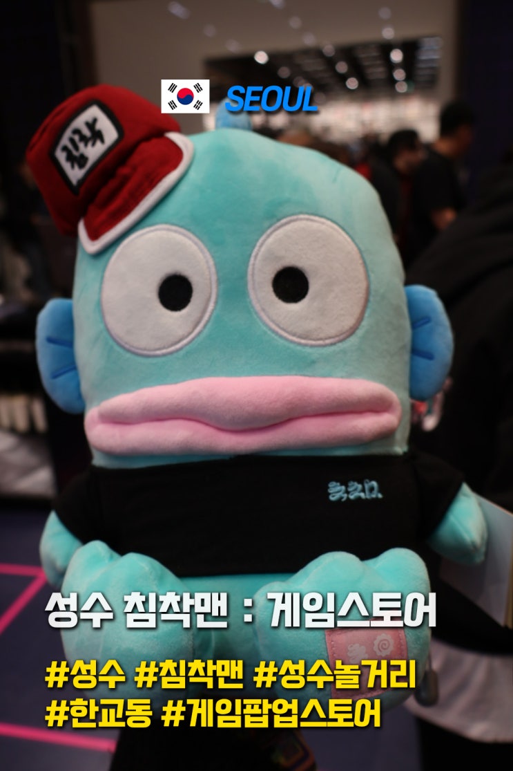  성수 놀거리 팝업스토어 한교동X침착맨 침착한게임센터 팝업