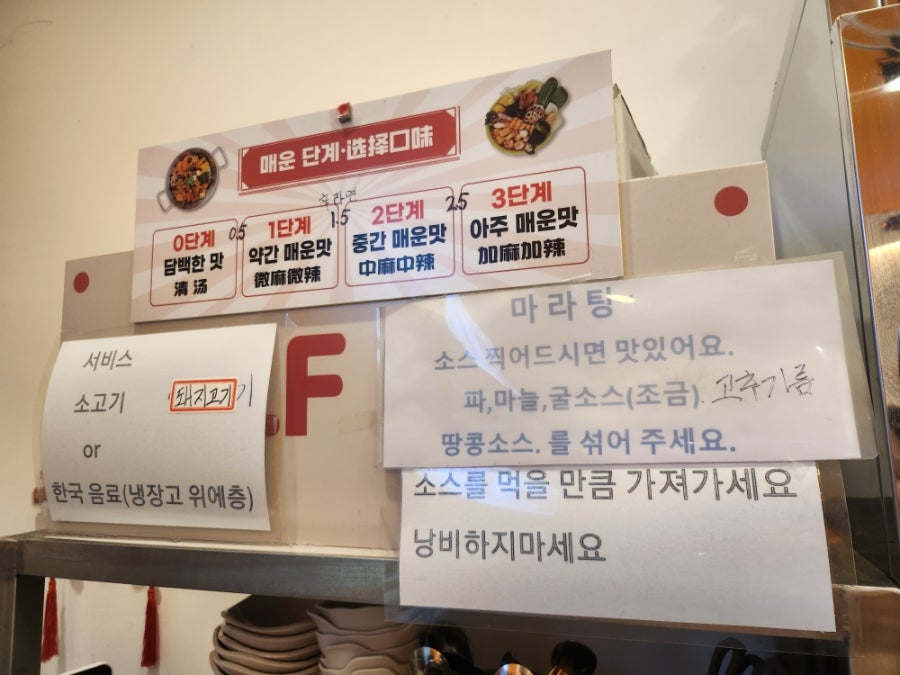 찐하오마라탕 신길점 사진 3