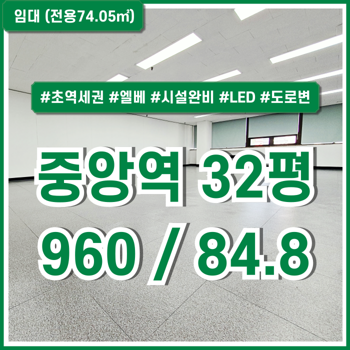  [임대] 부산중앙동사무실 반듯한 구조에 아주 깔끔한 역세권 소형평수대의 중앙역30평대오피스 엘베 LED등 블라인드 냉난방완비!!