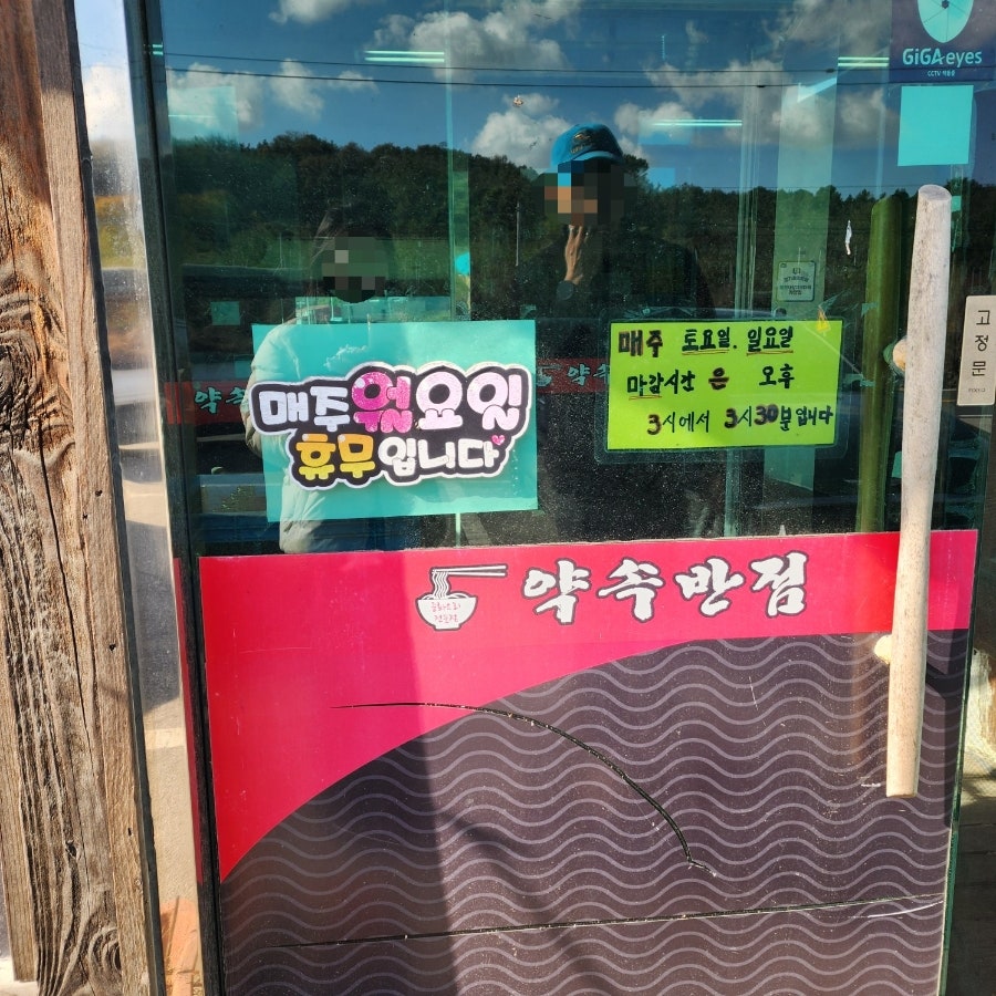 약속반점 사진 2
