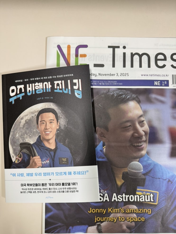 <b>우주 비행사 조니 김</b>