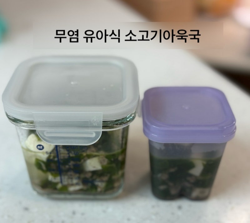 12개월 꾸복이를 위한 무염 유아식 반찬 만들기 | 소고기아욱국 (밥새우로 감칠맛 내기)