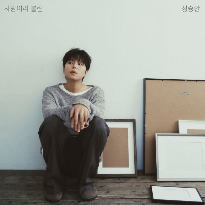 정승환 - 앞머리 [곡소개/ 듣기/ 가사]