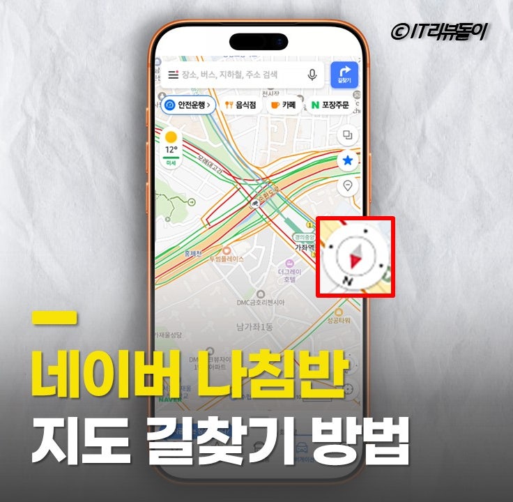 네이버 나침반 동서남북 보는법 & 지도 길찾기 방법 꿀팁