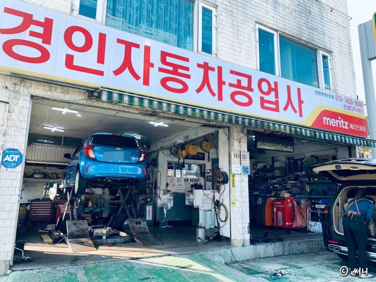  인천 부평에서 스파크 머플러 마후라 교체한 내돈내산 후기