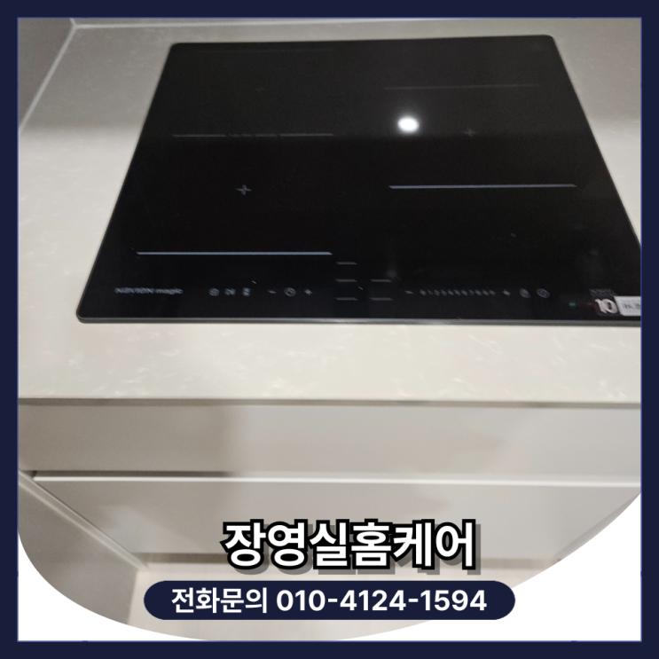  인덕션 셀프 설치 비용 및 인조 대리석 타공 방법 (남양주)