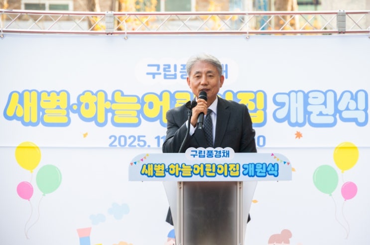 계양구, 구립풍경채새별·하늘 어린이집 공동 개원식 개최