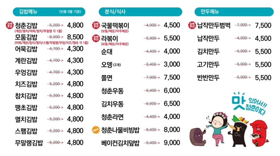 청춘꼬마김밥 삼동점 사진 2