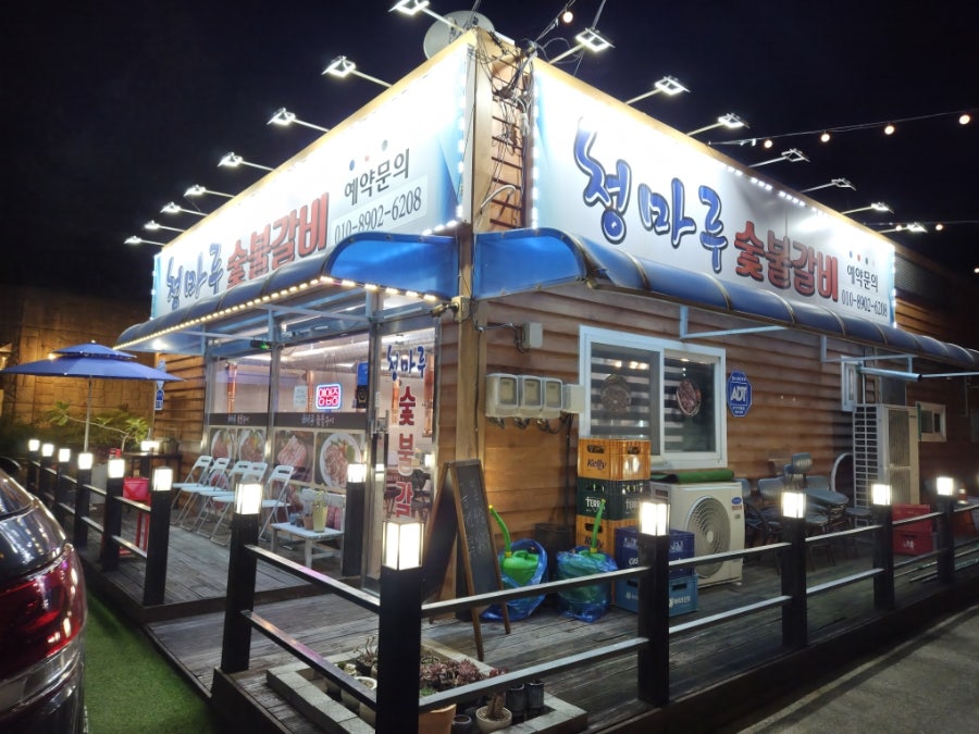 청마루 숯불갈비 사진 2