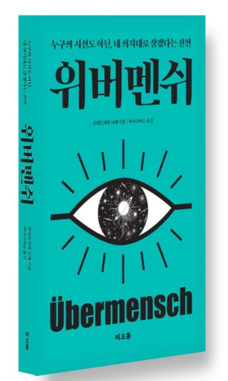  위버멘쉬 멘탈이 흔들릴때 읽어주세요