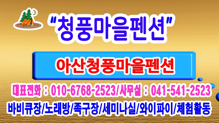 청풍마을펜션 사진 5
