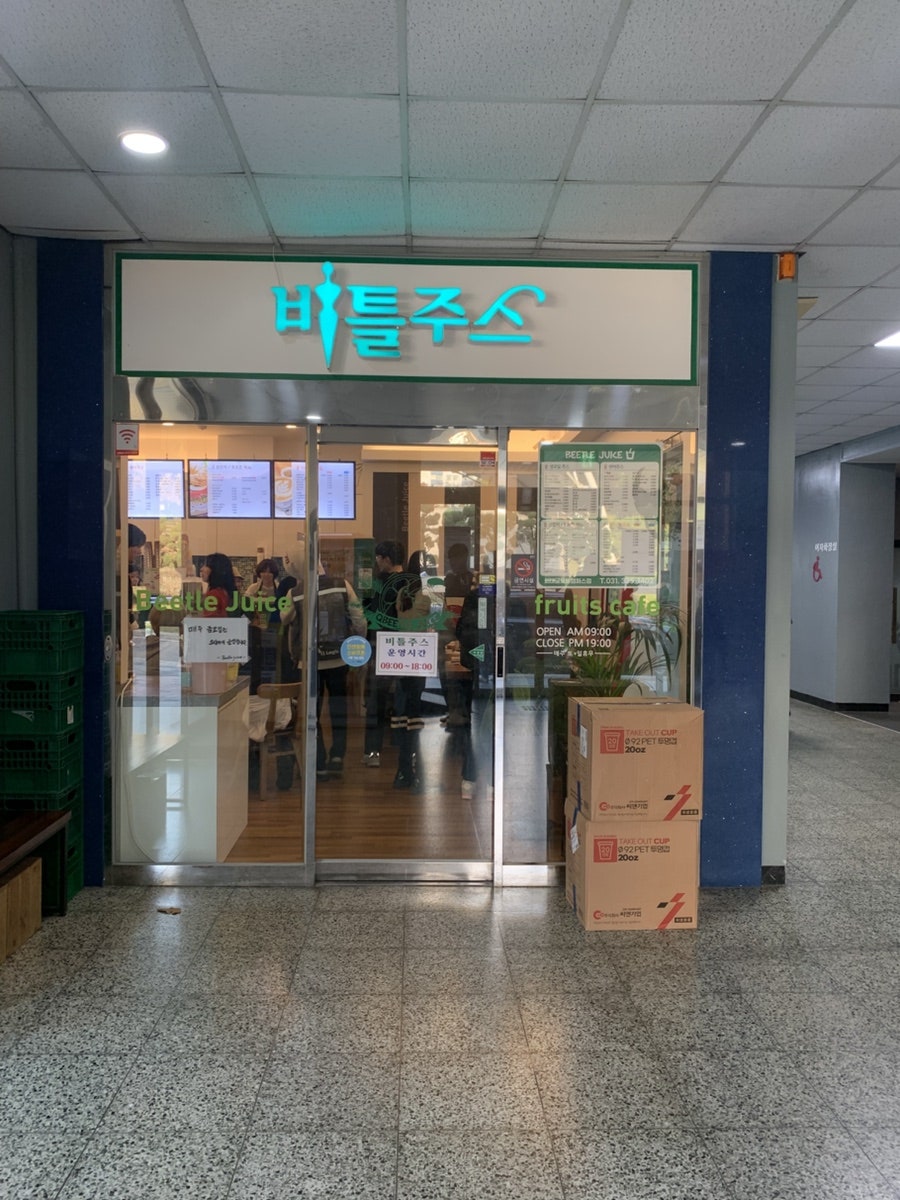 비틀주스