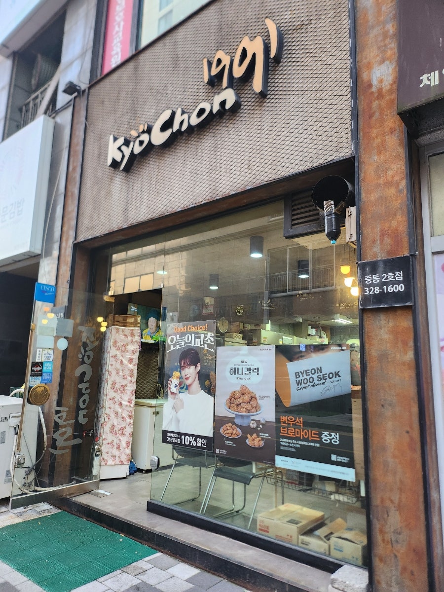 교촌치킨 중동2호점 사진 3