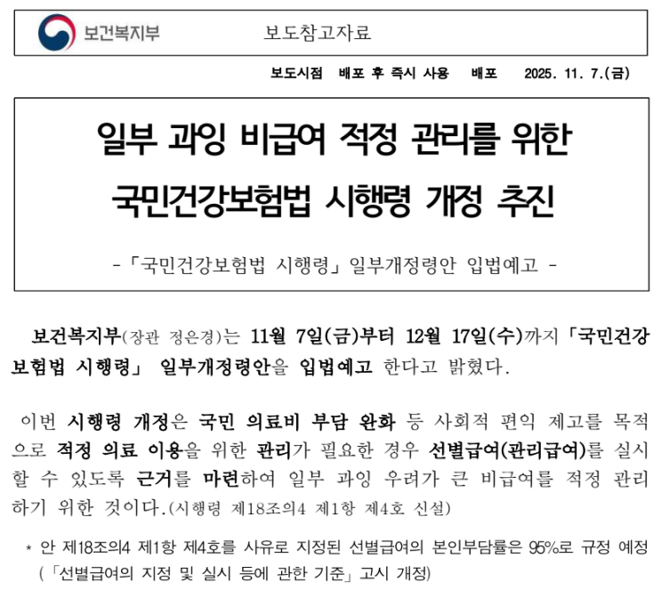  실손보험 전환 멈추세요｜도수치료 관리급여 추진과 보험료 안정 전망