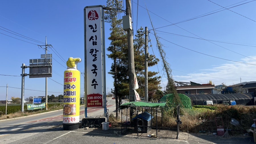 진심칼국수 사진 1