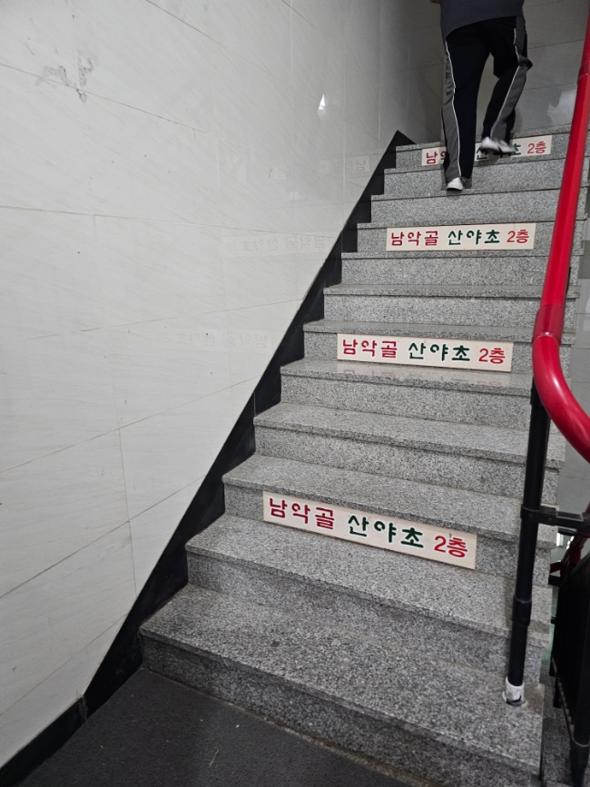 남악골산야초 사진 6