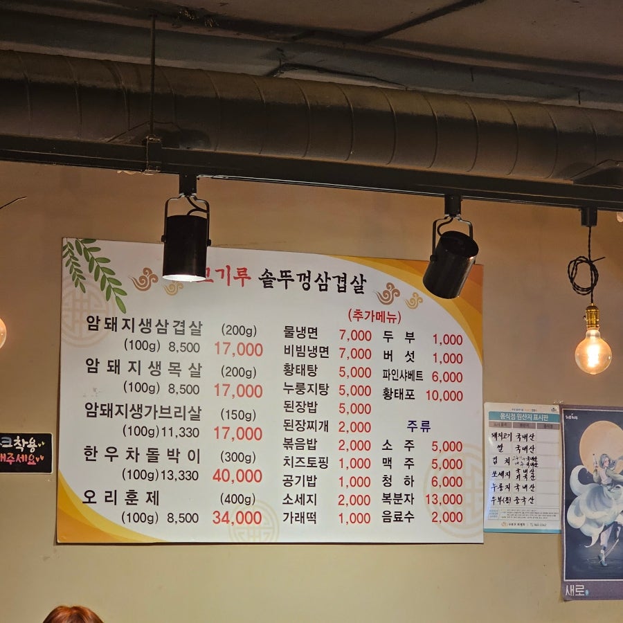 고기루 솥뚜껑 삼겹살 사진 4