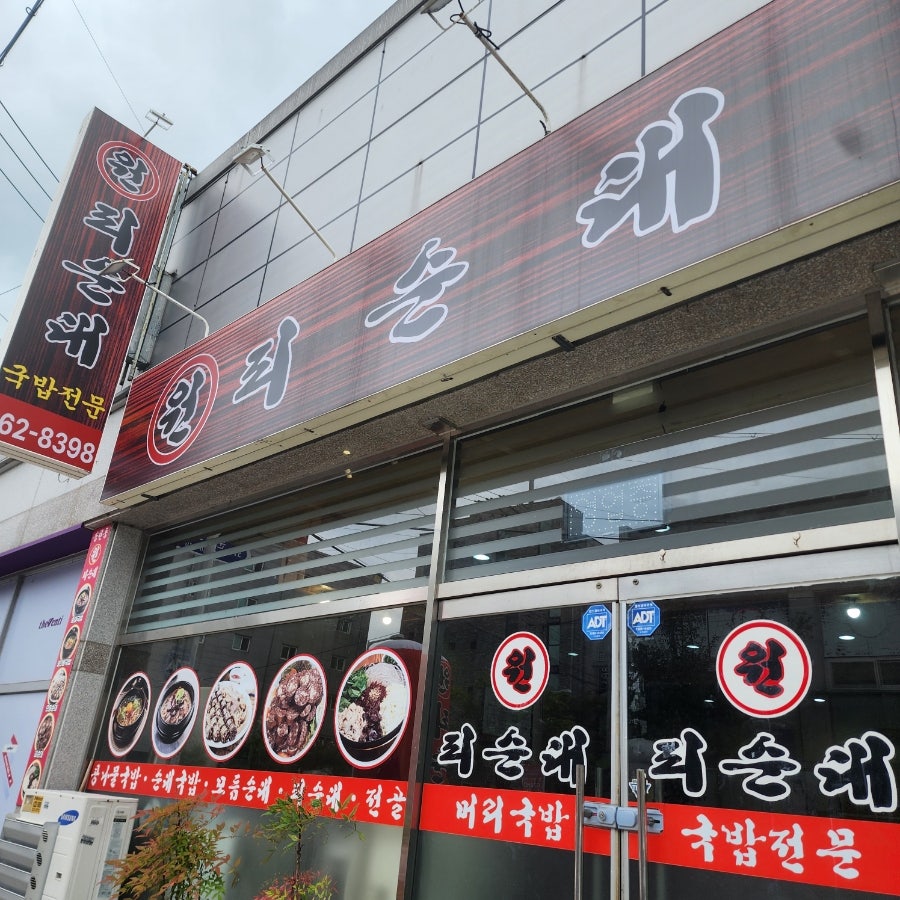 원피순대 사진 2