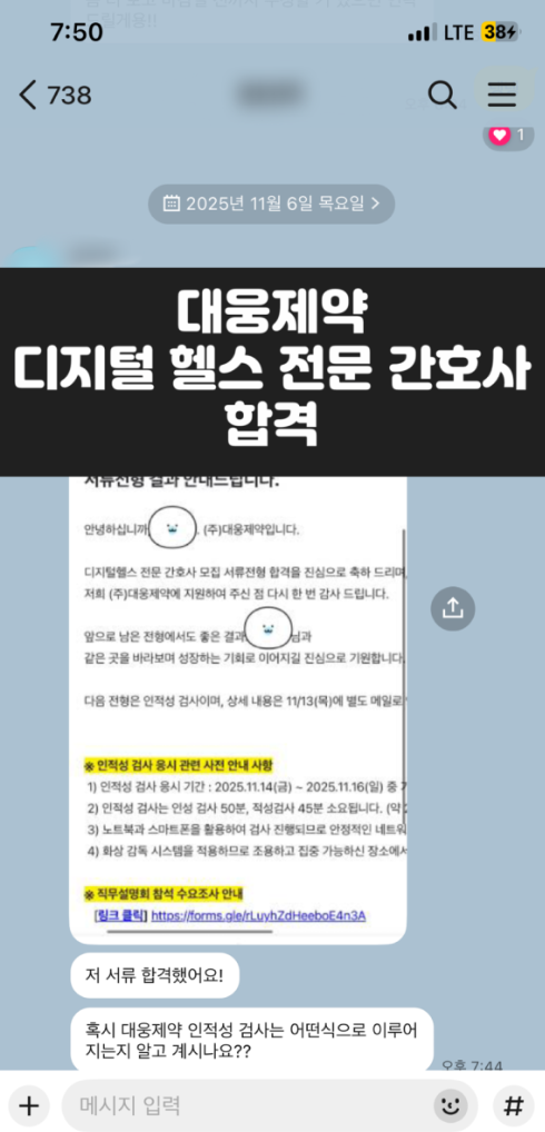  디지털 헬스 전문 간호사가 어떤 일하고 면접 및 인적성 팁 알려 드릴게요(*필독하고 면접 가세요)
