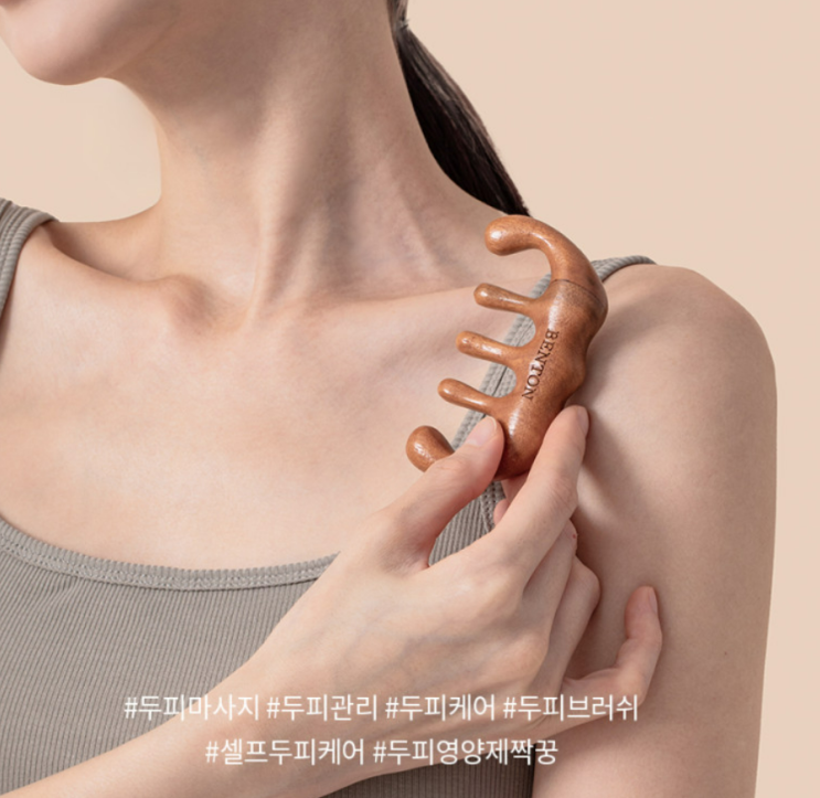  나무 괄사 벤튼 두피괄사빗 7천 원대 꿀팁! (ft. 거북목, 뭉친 승모근까지 시원해요)