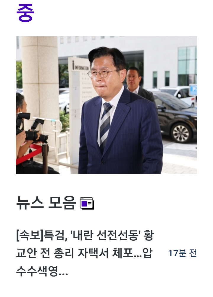<b>황교안</b> 근황, <b>내란 선전선동</b> <b>황교안</b> 전 총리 자택서 <b>체포</b>... 