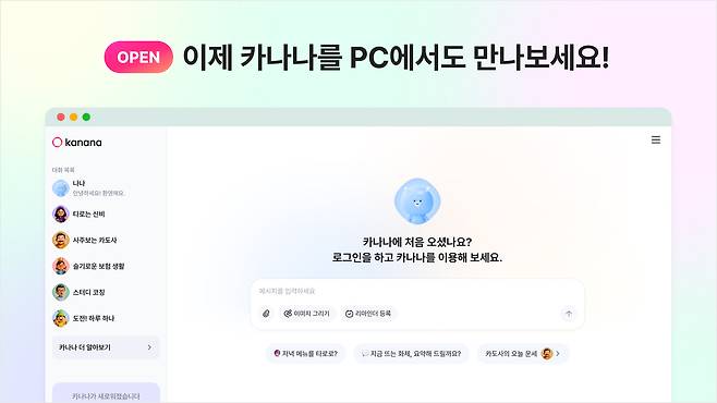  카카오 카나나 웹 버전 가이드 7가지: 접속·로그인·기능 한눈에