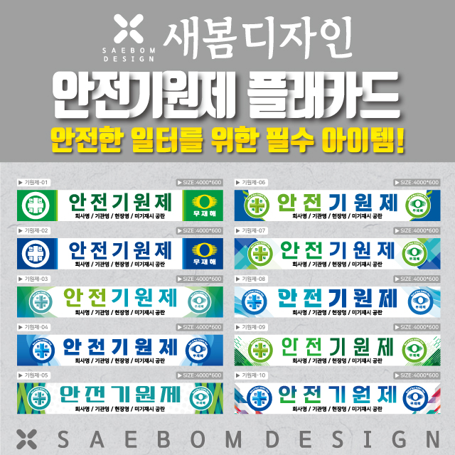  안전기원제 현수막 시안!