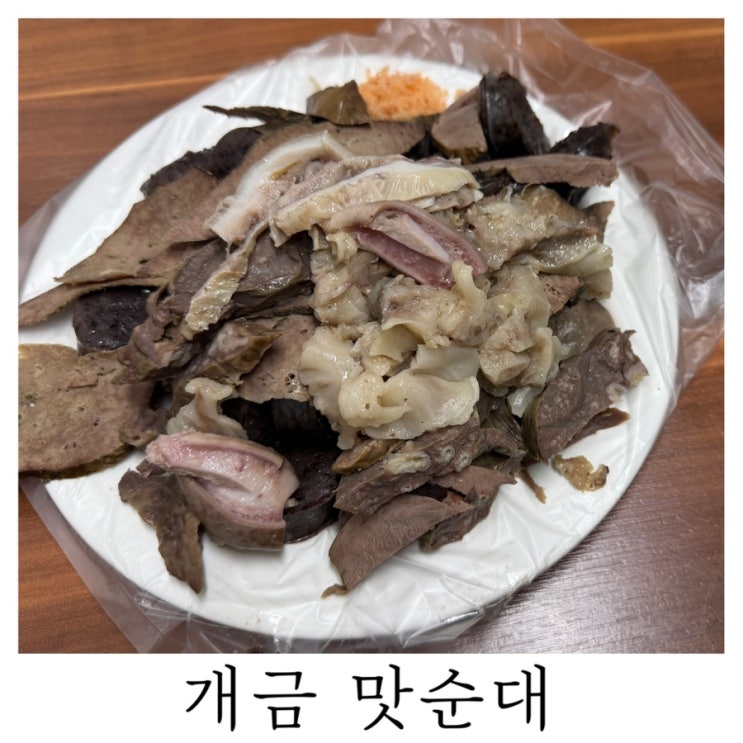  [부산 도래창 순대집]개금시장 맛순대