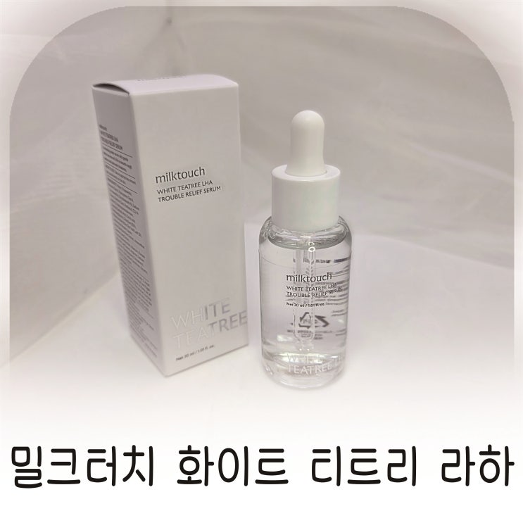  밀크터치 초기 트러블 케어 0단계, 환절기 트러블 예방 세럼, 화이트 티트리 라하