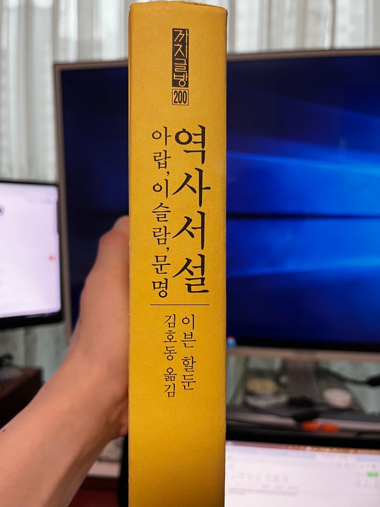  이븐 할둔의 《역사서설》: 벽돌 도서, 아랍/이슬람 문명의 숨겨진 역사 법칙을 파헤치다