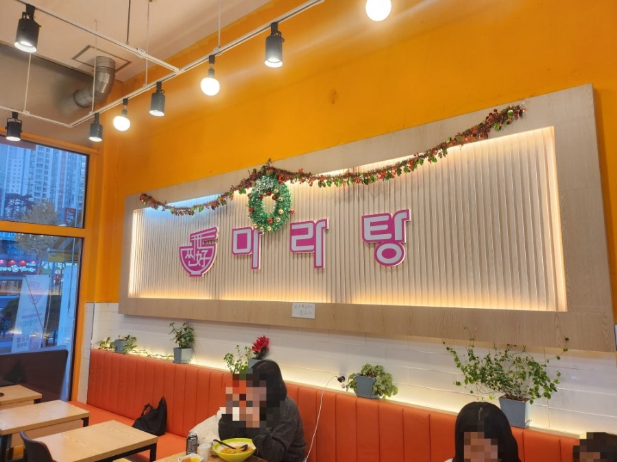 찐하오마라탕 신길점 사진 2
