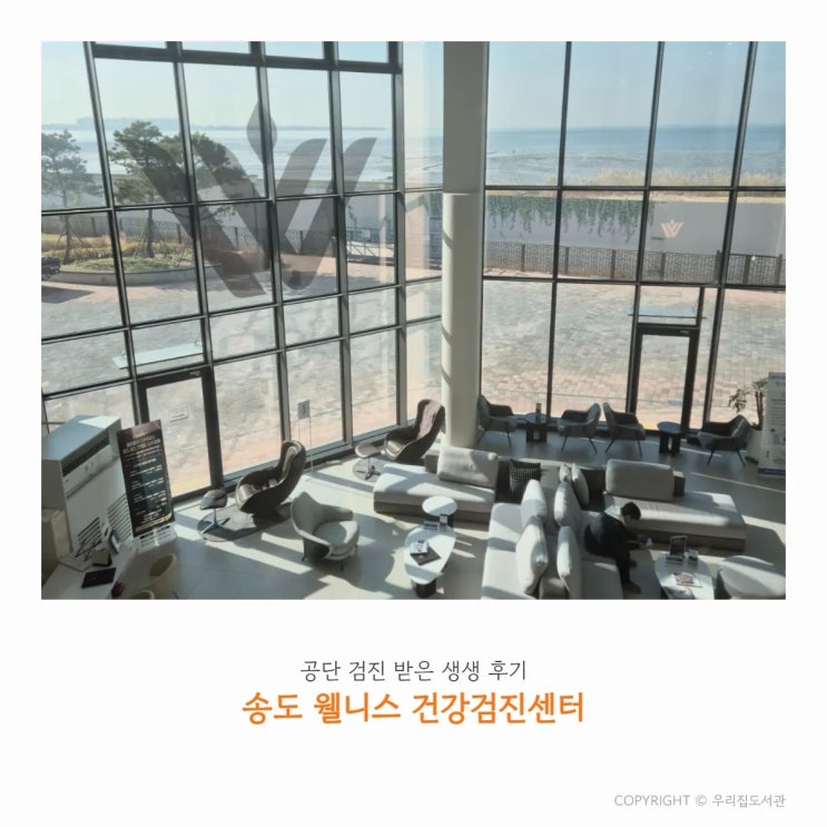  연말 건강검진 서두르세요! 송도웰니스건강검진센터 후기